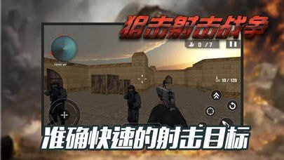 狙击射击战争截图2