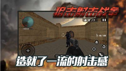 狙击射击战争截图1
