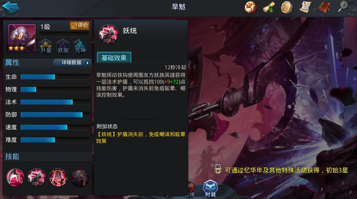 乱斗西游旱魃怎么搭配英雄