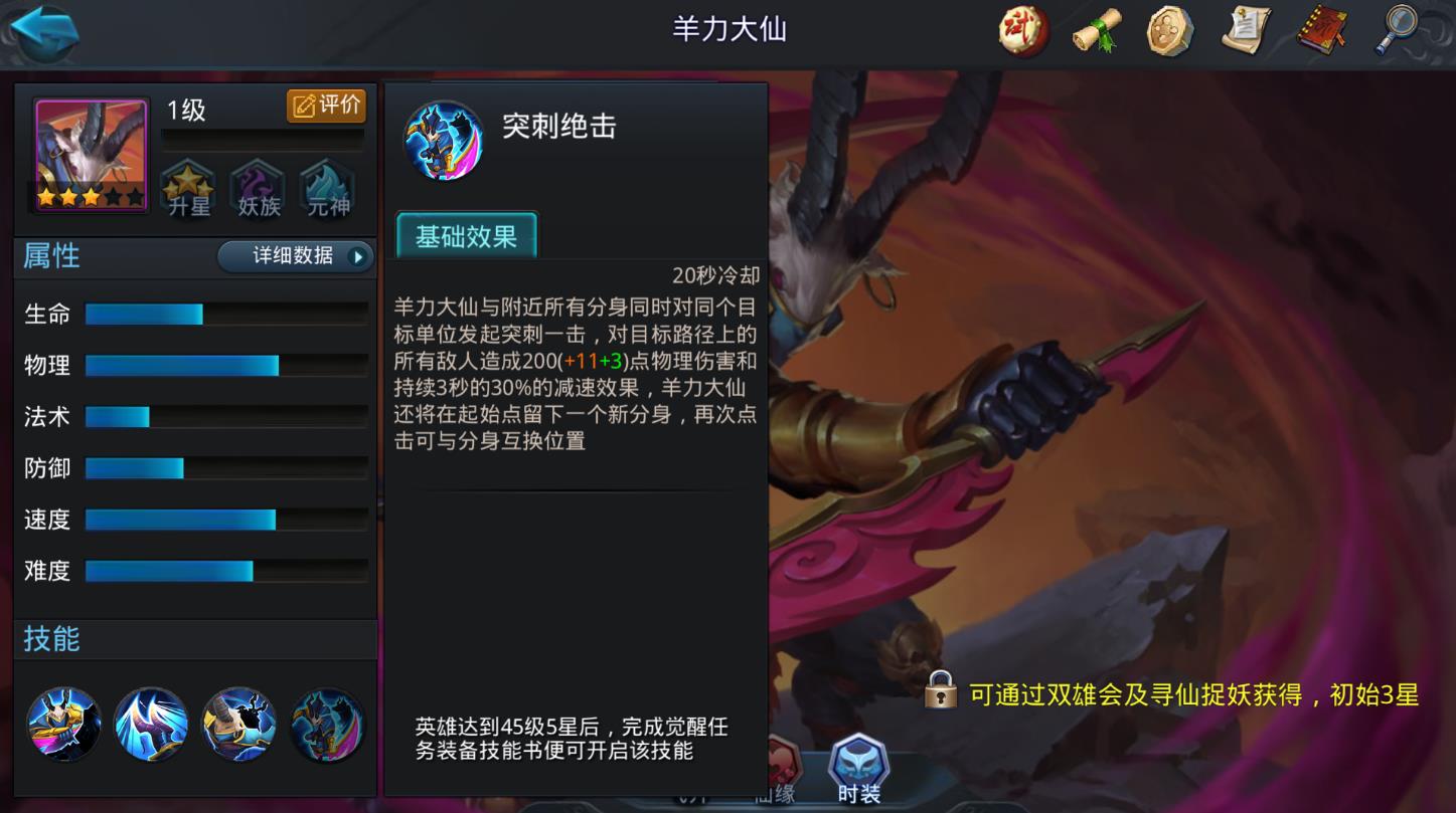 乱斗西游羊力大仙怎么玩