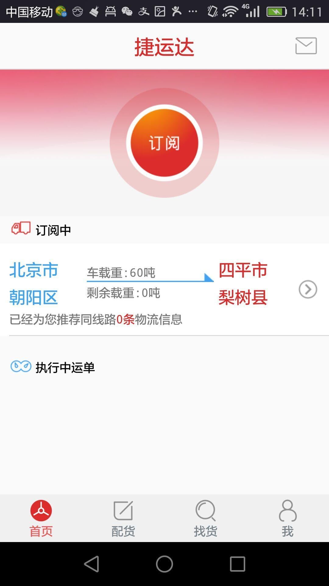 捷运达司机截图1