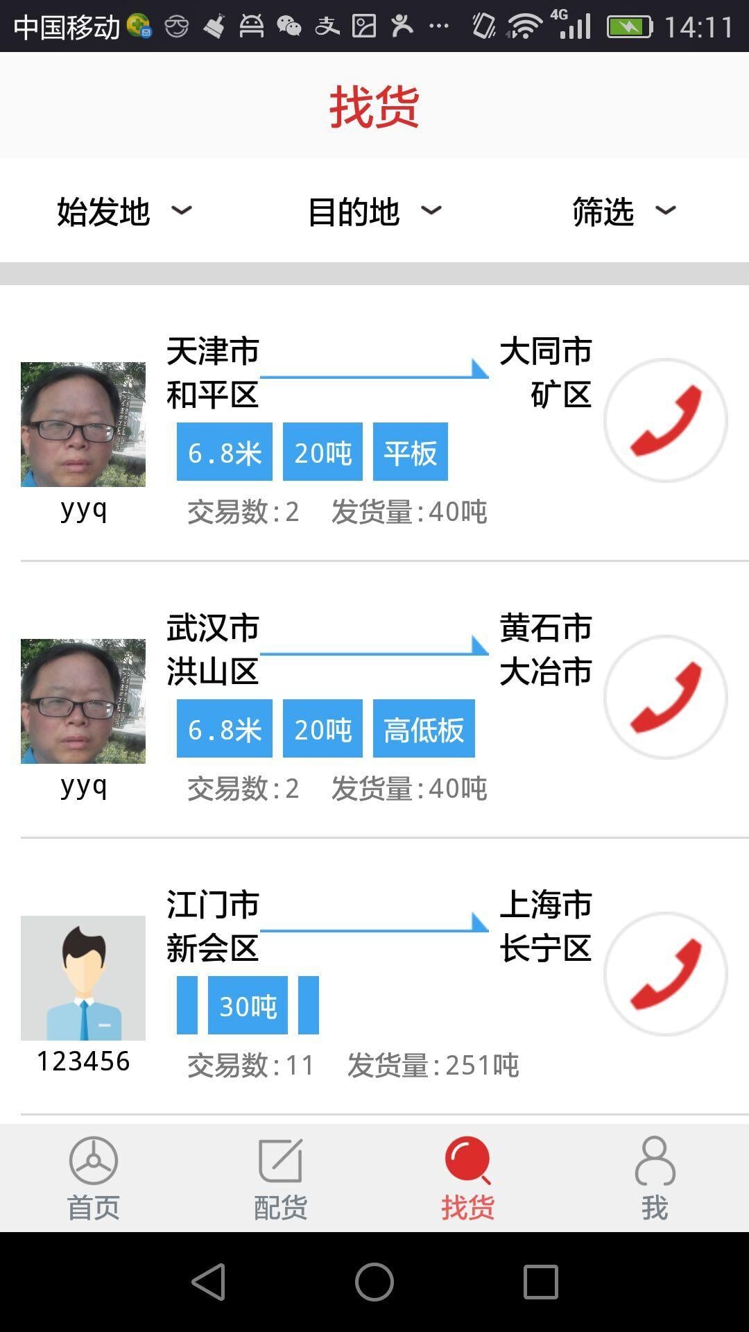 捷运达司机截图2