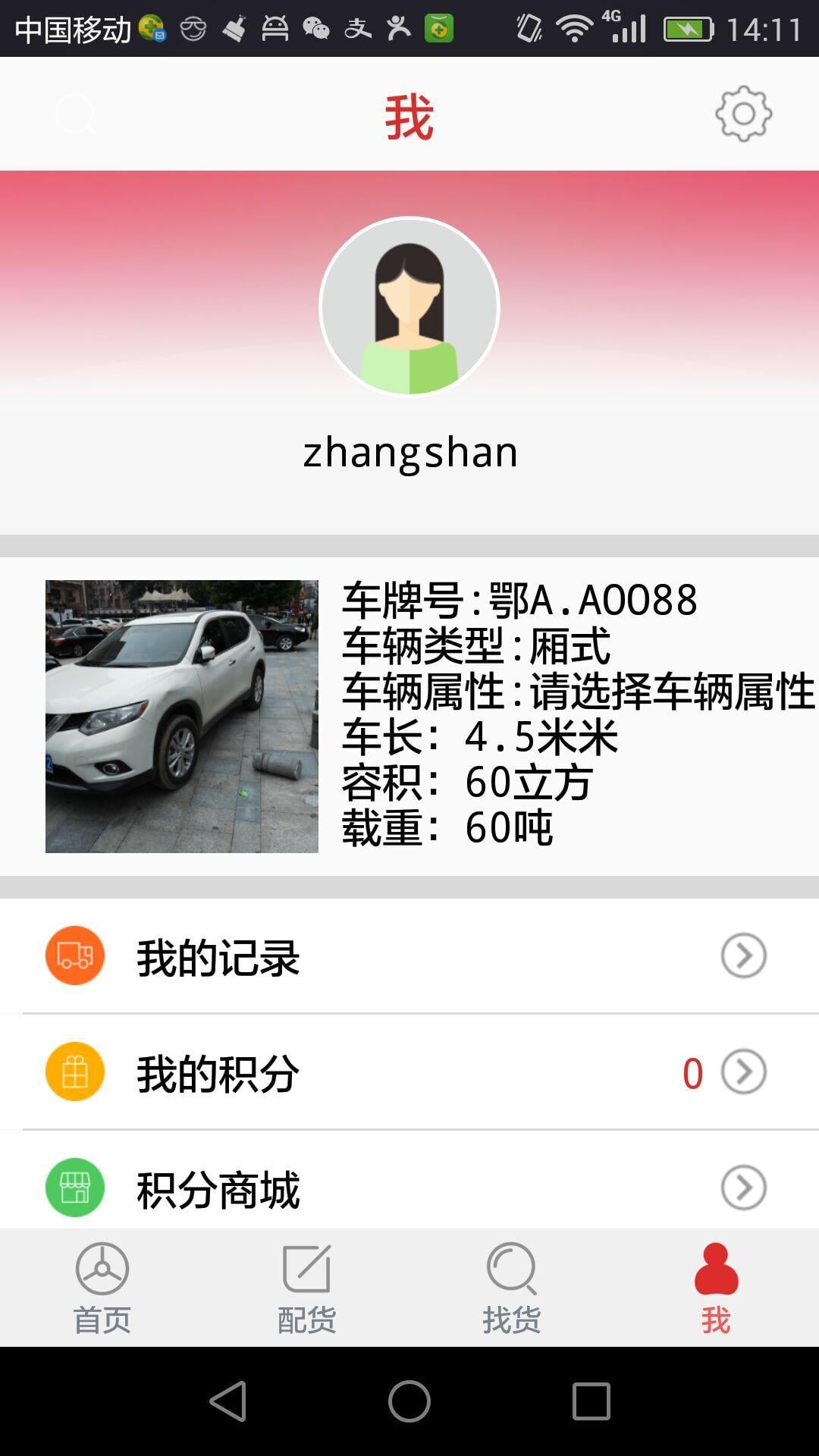 捷运达司机截图3