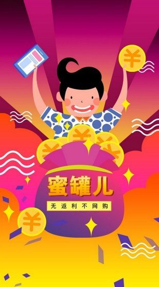 蜜罐儿截图3