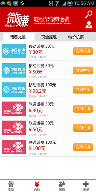 众联微赚截图3
