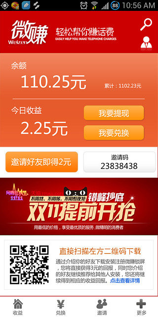 众联微赚截图4