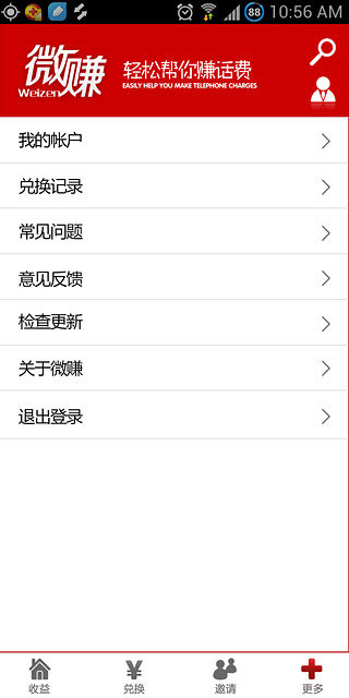 众联微赚截图2