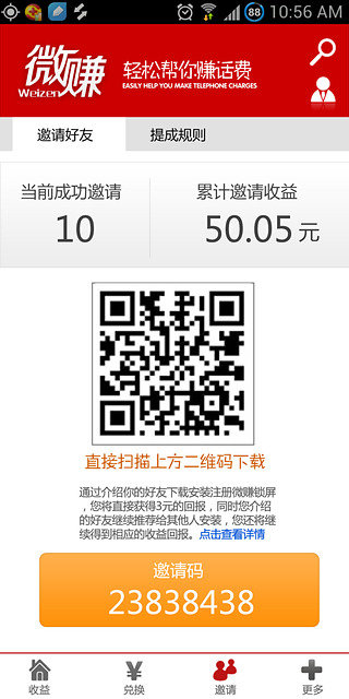 众联微赚截图1