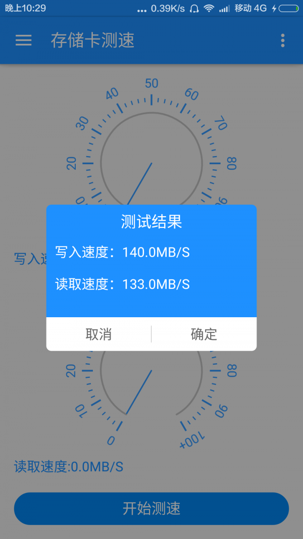 存储卡测速截图4