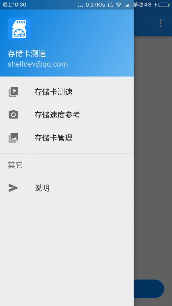 存储卡测速截图2