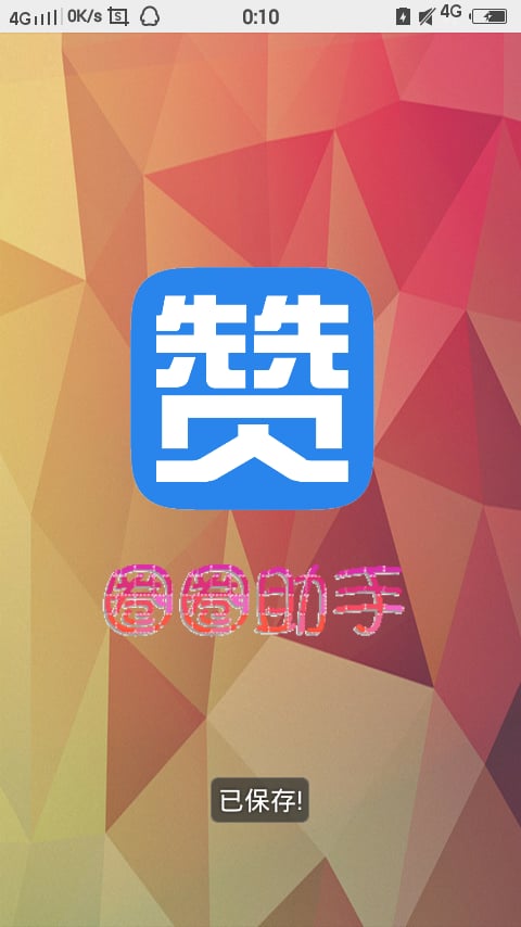 刷圈助手截图4