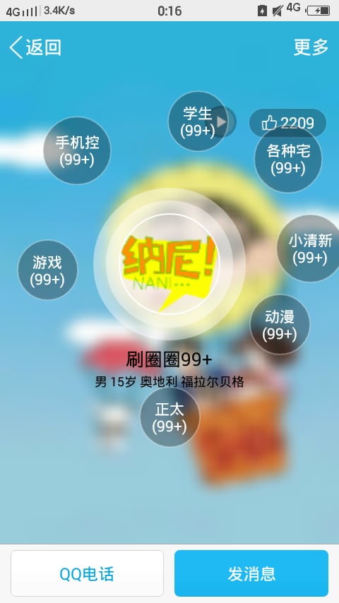 刷圈助手截图1