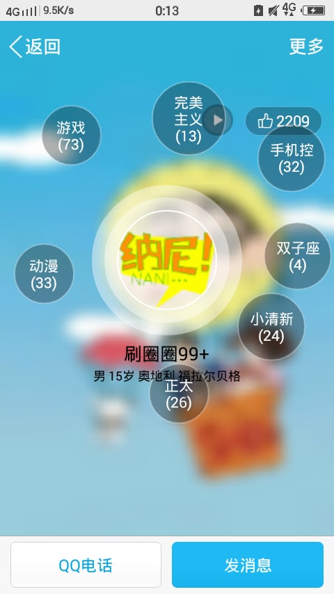 刷圈助手截图2