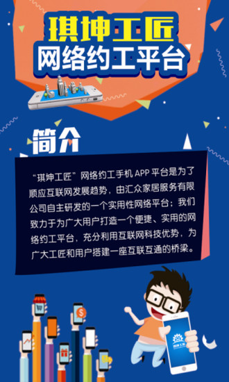 琪坤工匠截图2