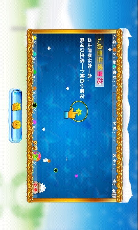 雪花飘飘截图3