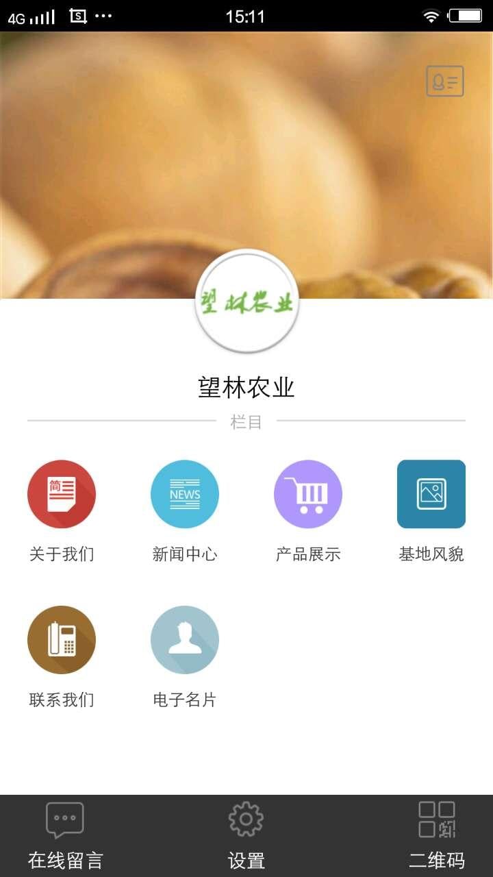 望林农业截图3