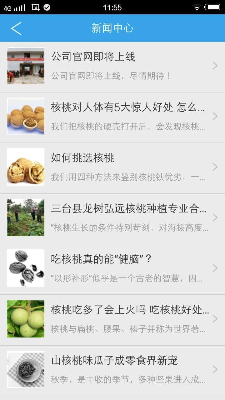 望林农业截图1