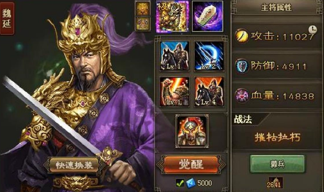 攻城掠地魏延装备带什么