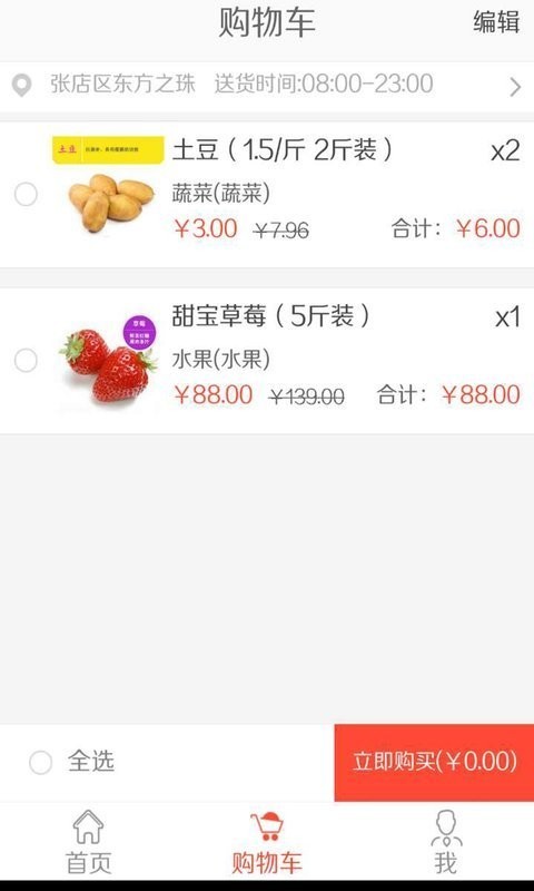 易家小区截图1