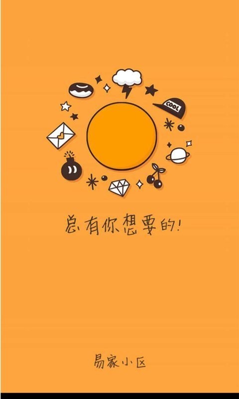 易家小区截图2