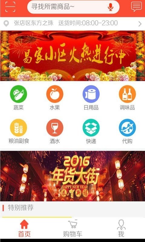易家小区截图3