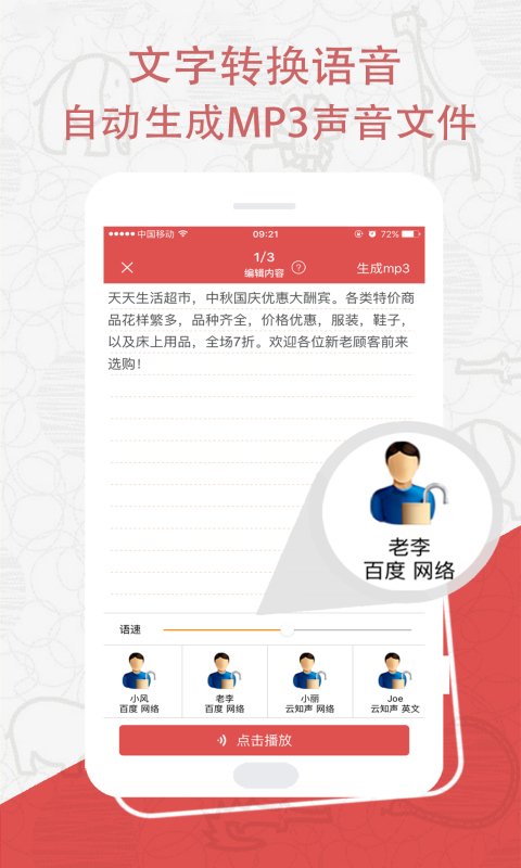 真人配音主播秀截图2