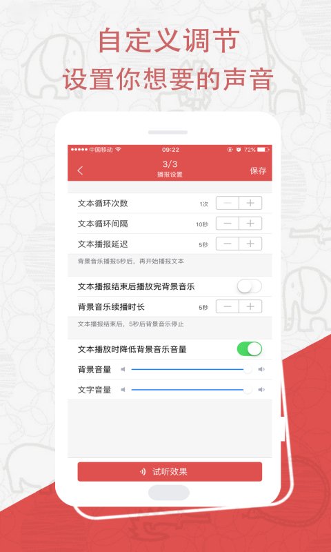 真人配音主播秀截图3