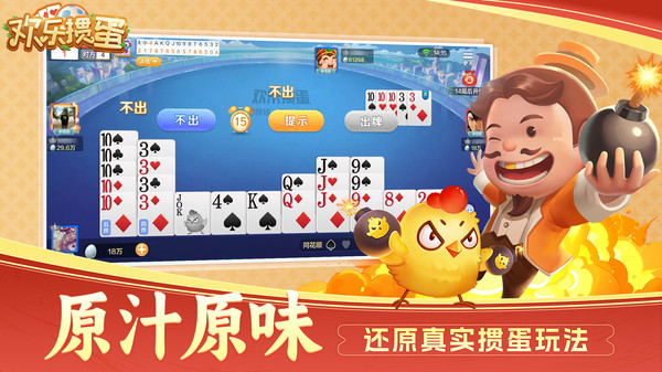 欢快掼蛋截图1