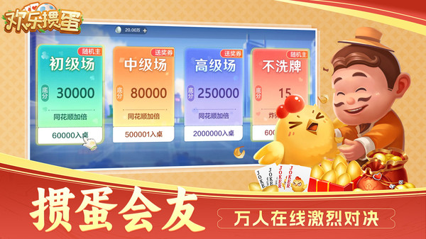 欢快掼蛋截图4