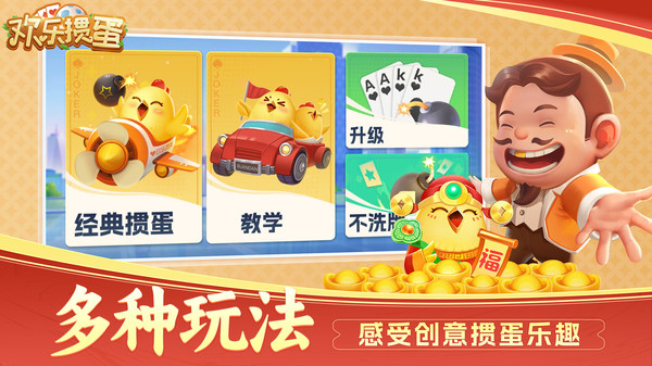 欢快掼蛋截图2