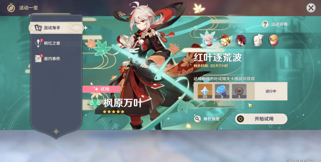 原神2.8枫原万叶传说任务怎么收集