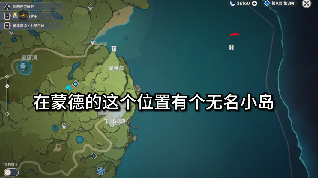 原神无名小岛宝箱在什么地方里