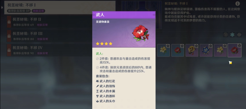 原神如何获得武人套装