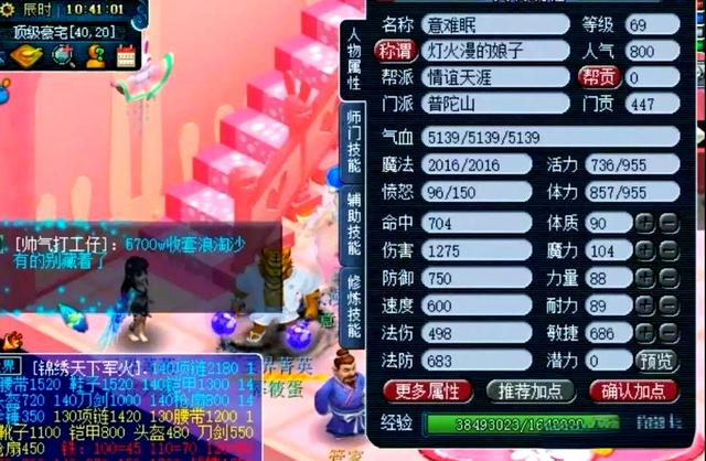 梦幻西游如何提高角色的攻击力