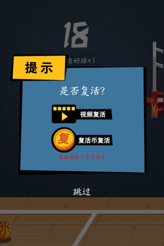 接力大灌篮截图1