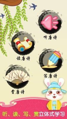 宝宝开心学唐诗截图3