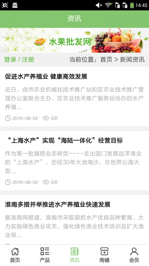 山东水产网截图2