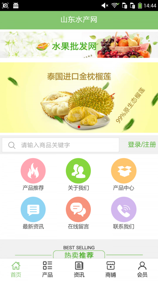 山东水产网截图3