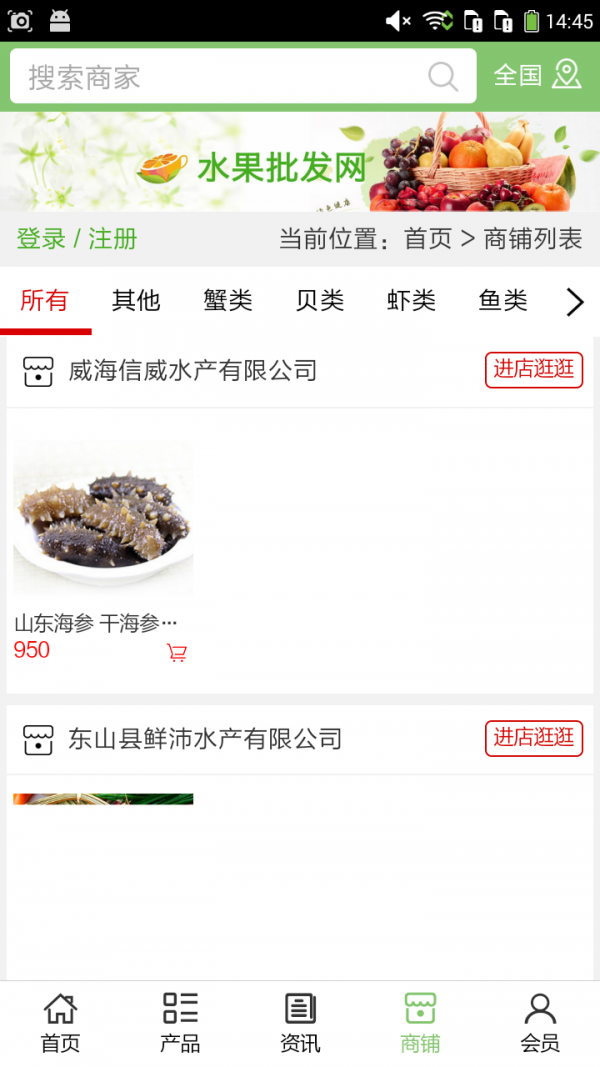山东水产网截图1