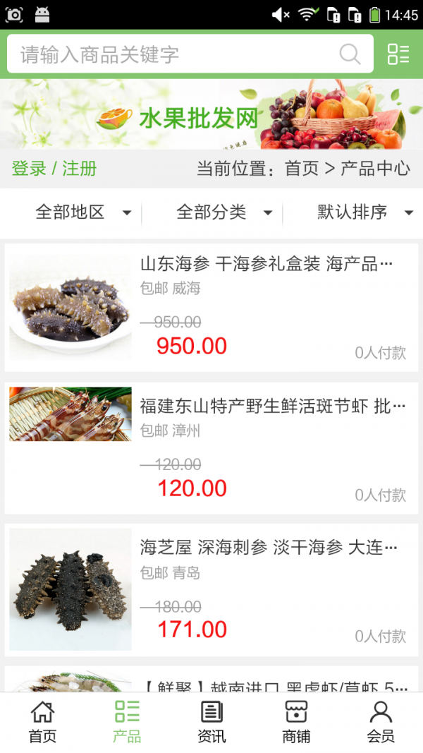 山东水产网截图4