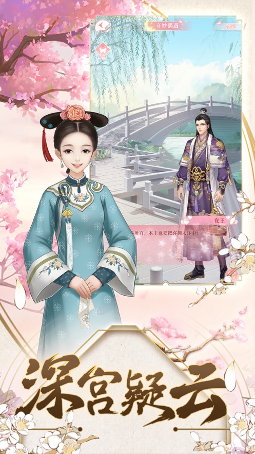 清梦繁花截图3