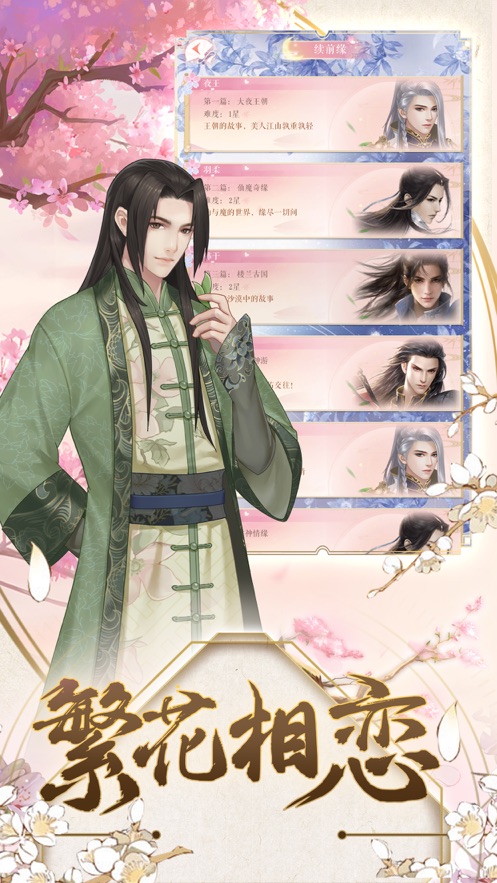 清梦繁花截图2