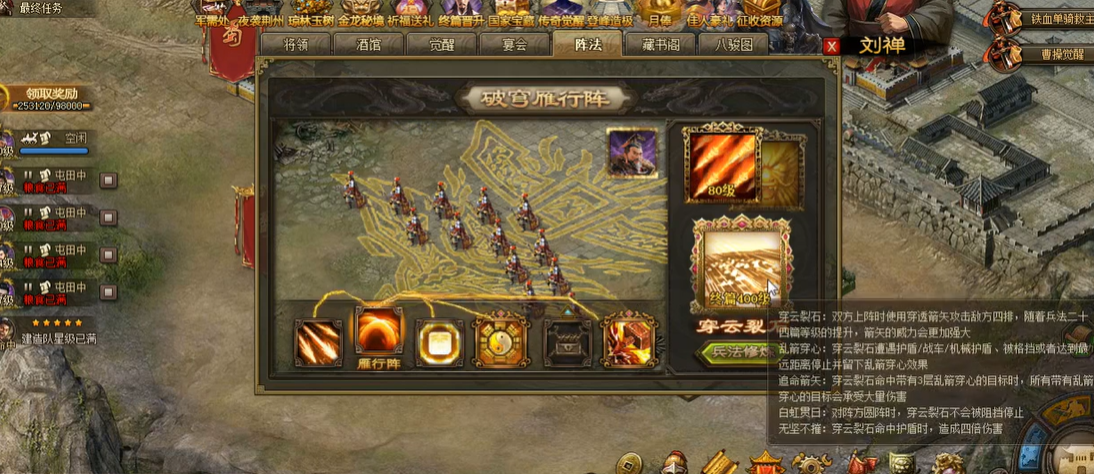 攻城掠地阵法怎么开