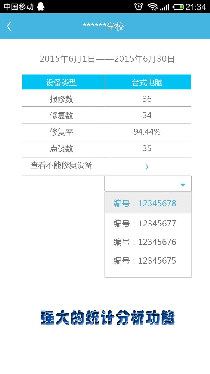 全能学管截图3