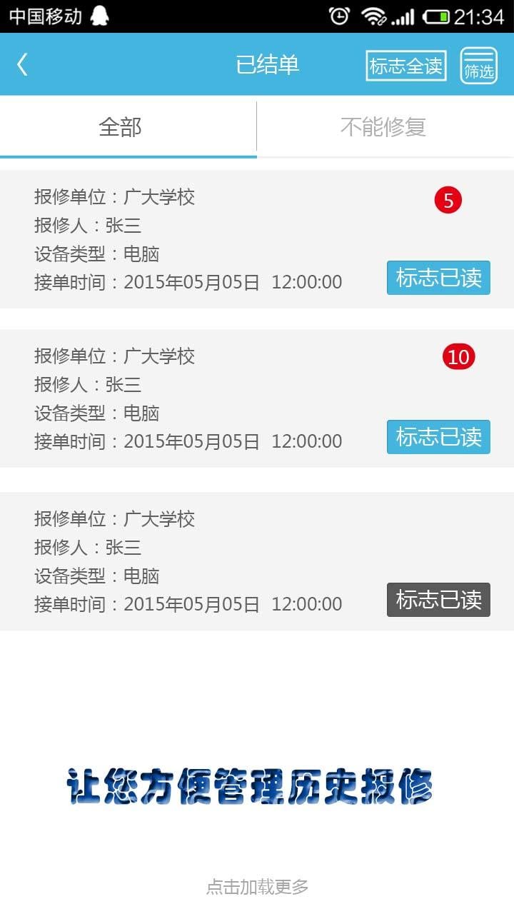 全能学管截图2