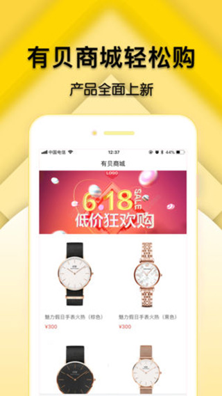 有贝商城截图1