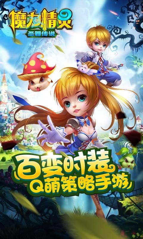 魔力精灵手游截图2
