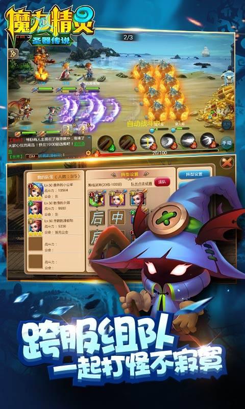 魔力精灵手游截图3