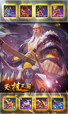 天天挂三国百度版截图1