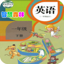 新起点小学英语一年级下